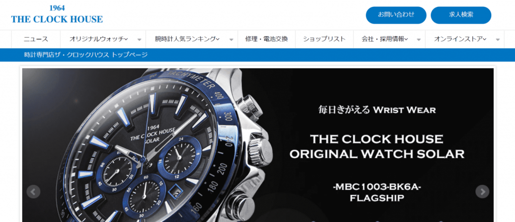 福岡県の腕時計修理店「ザ・クロックハウス」