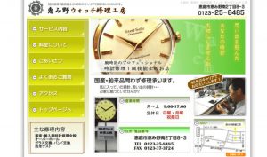 北海道で時計のオーバーホールや修理ができる恵み野ウォッチ