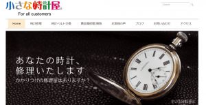 愛知県で時計のオーバーホールや修理ができる小さな時計屋