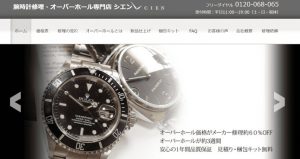 大阪で時計の修理やオーバーホールができるシエン