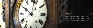 宮城県で時計の修理やオーバーホールができるカノン時計