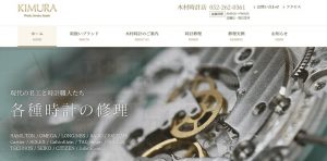 愛知県で時計のオーバーホールや修理ができる木村時計店