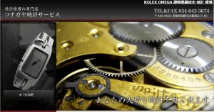 静岡県で時計の修理やオーバーホールができるコナガヤ時計サービス