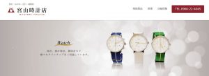 熊本県で時計のオーバーホールや修理ができる宮山時計店