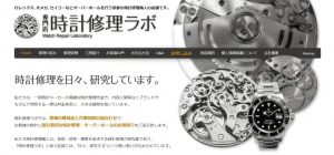 京都で時計のオーバーホールや修理ができる時計修理ラボ