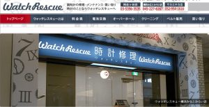 神奈川県で時計のオーバーホールや修理ができるウォッチレスキュー