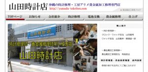 沖縄県で時計のオーバーホールや修理ができる山田時計店