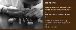 神奈川県で時計のオーバーホールや修理ができる眼鏡・時計の内村　