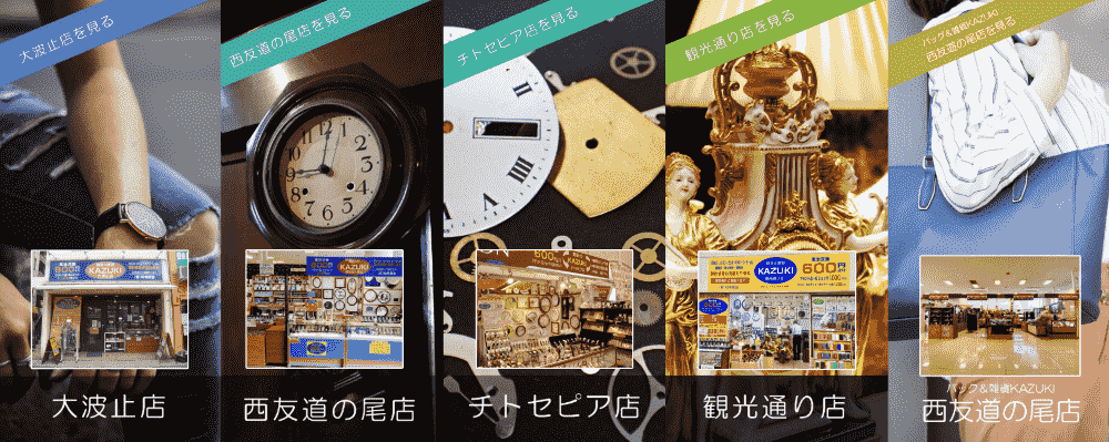 長崎県の時計のKAZUKI 