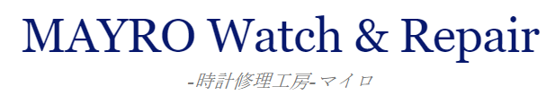 宮崎県のMAYRO Watch & Repair マイロ ウォッチ & リペア