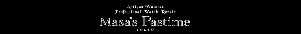 武蔵野市で腕時計のオーバーホール・修理ができるMasa's Pastime マサズパスタイム Antique watches