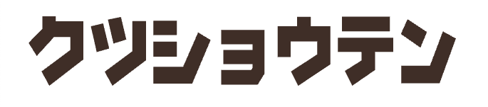 クツショウテン