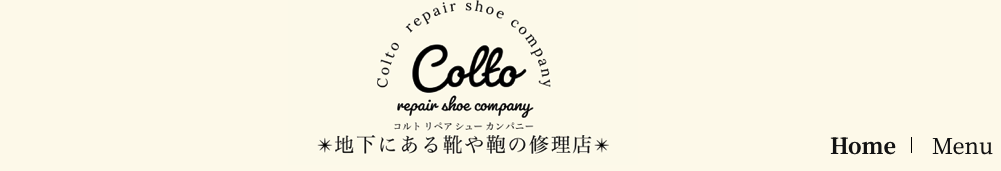 東京都で鞄の修理ができる靴や鞄の修理店Colto repair shoe company コルトリペアシューカンパニー