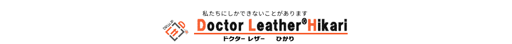 大阪府で鞄の修理ができるバッグの染め直し革製品の修理専門店ドクターレザーHIKARI