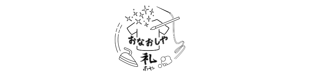 新潟県で鞄の修理ができるおなおしや礼（あや）