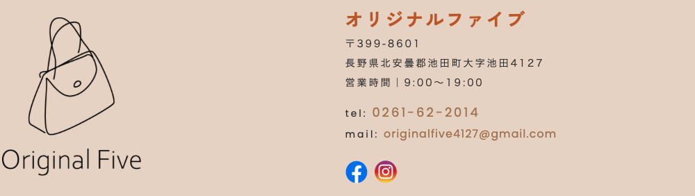 長野県で鞄の修理ができる（有）オリジナルファイブ
