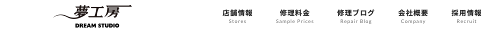 大阪府で鞄の修理ができる夢工房松戸本店（郵送・配送修理受付店）