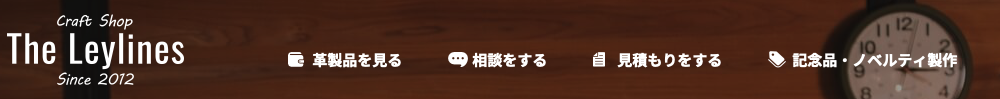 長野県で鞄の修理ができるThe Leylines（ザレイラインズ）