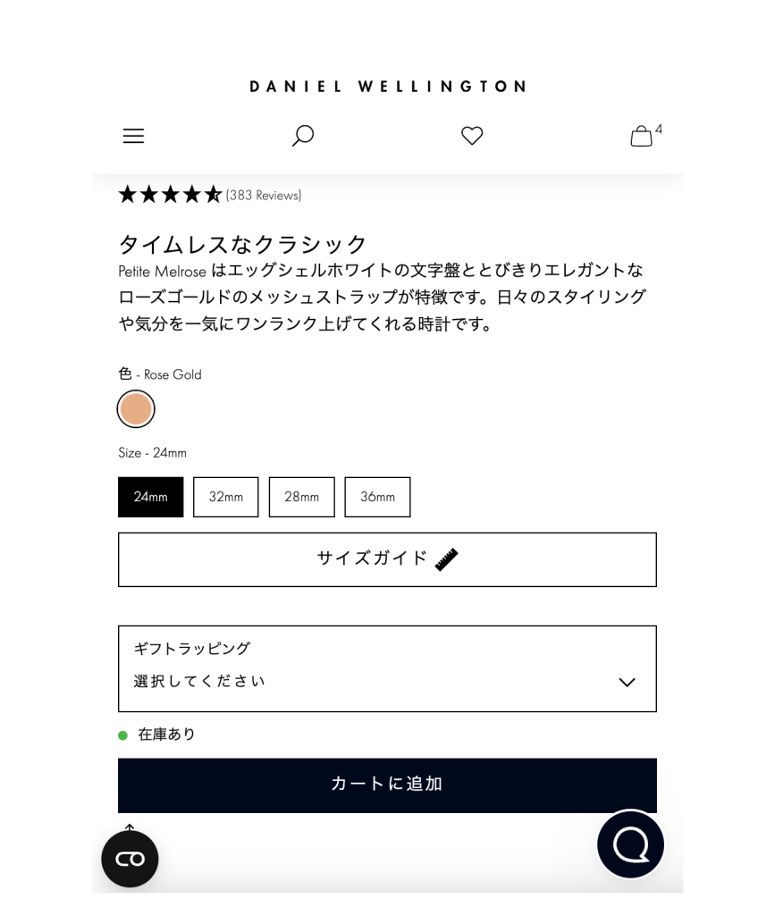 ダニエルウェリントンのクーポンの使い方、まずは購入したい商品をカートに入れる。
