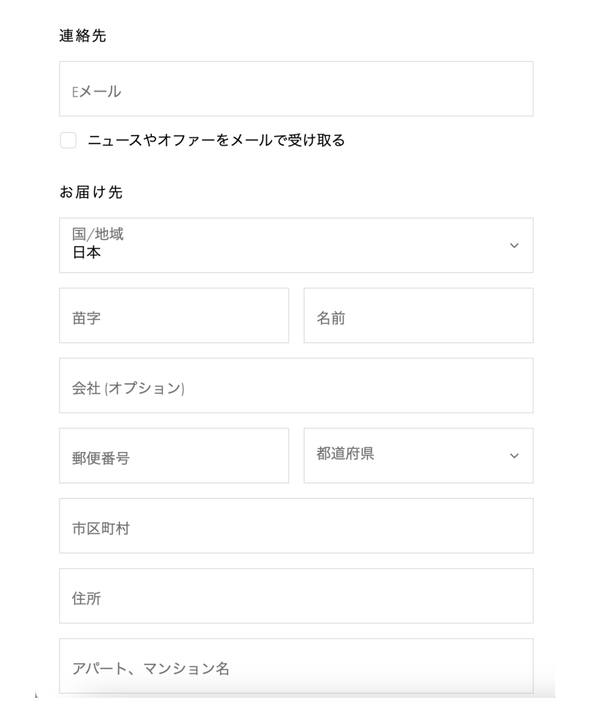 ダニエルウェリントンのクーポンの使い方、メールアドレスと住所の記入