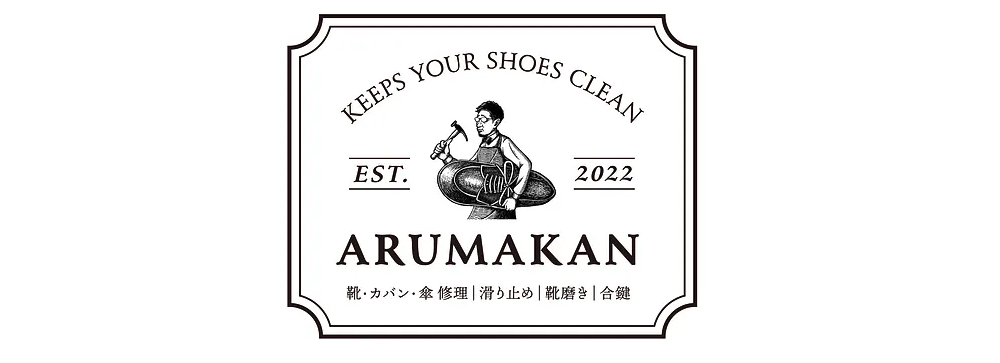 青森県で鞄の修理ができるARUMANKAN靴修理アルマカンさくら野弘前店