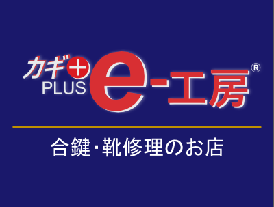 e-工房