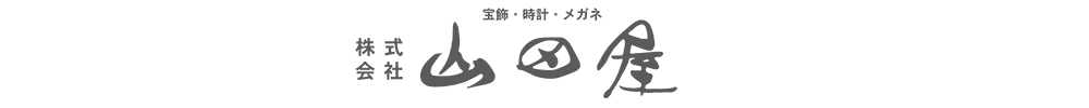 本庄市で腕時計のオーバーホール・修理ができる(株)山田屋