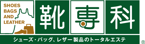 靴専科のロゴ