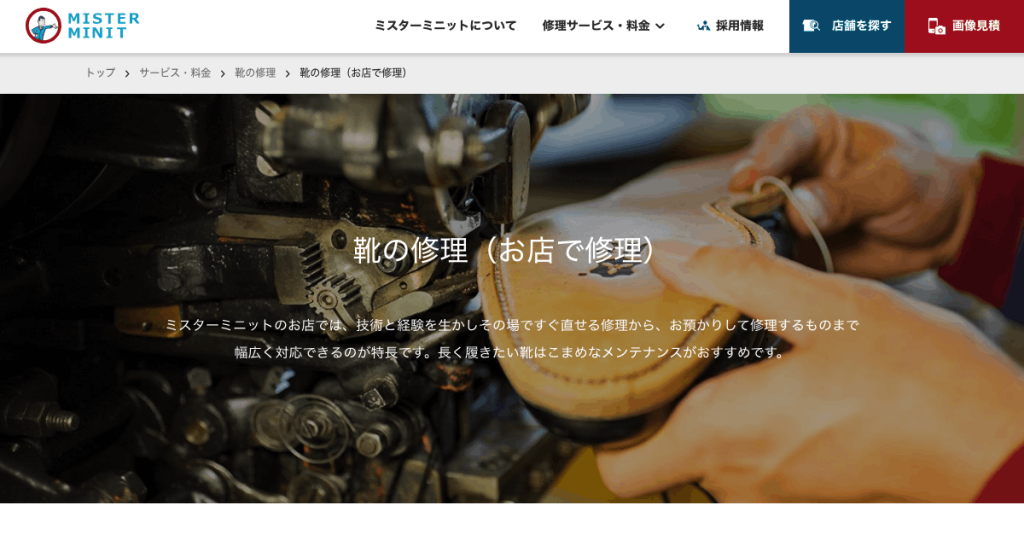 ミスターミニット 長崎浜屋
