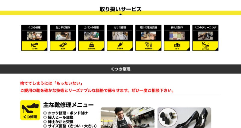 プラスワン公式サイトの靴修理サービス紹介
