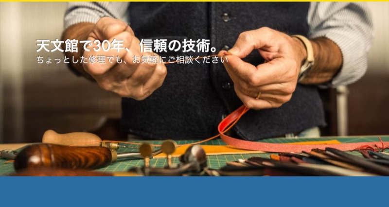 靴修理のあ・うん公式サイト（天文館で30年）