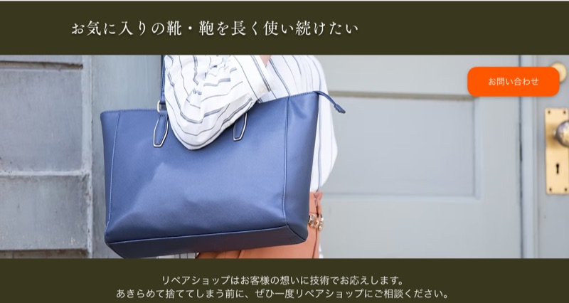 リペアショップ公式サイト（宇都宮の靴・バッグ修理・合カギ）