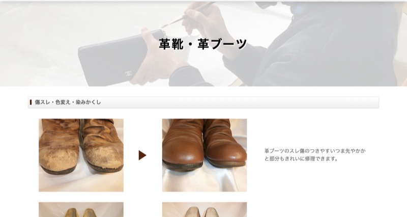 革研究所佐野店の革靴・革ブーツ補修事例ページ