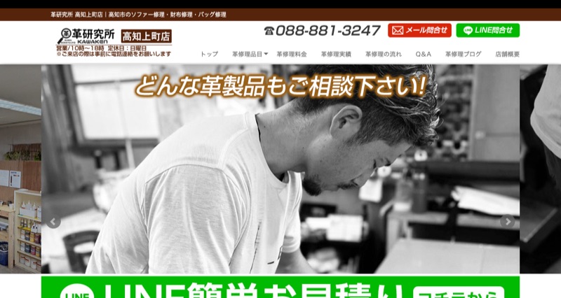 革研究所高知上町店の公式サイト