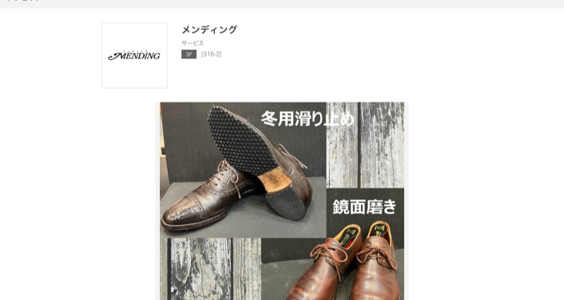 メンディング イオンモール秋田店（イオンモール秋田公式ショップページの靴修理事例）
