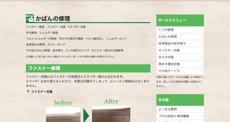 ハロースミス公式サイトのかばん修理ページ
