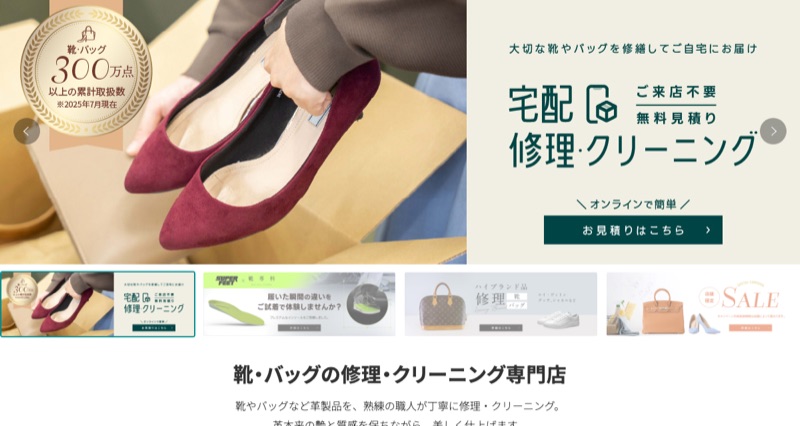 靴専科公式サイト（靴・バッグの修理・クリーニング専門店）