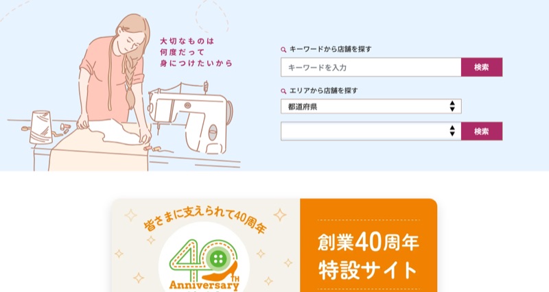 洋服・バッグのお直し マジックミシン公式サイト