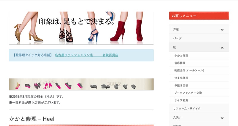 おしゃれ工房公式サイトの靴修理料金ページ