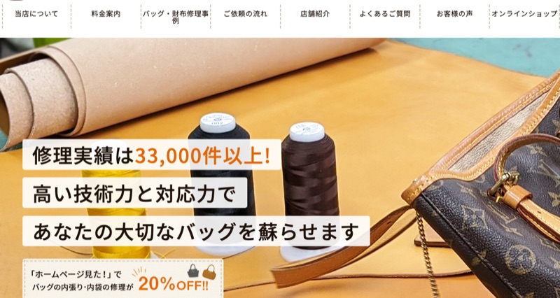 huit BAG TOTAL REPAIR公式サイト(福岡市博多区)