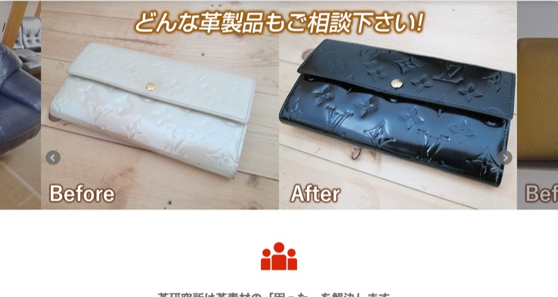 革研究所つくば店公式サイトの革修理ビフォーアフター