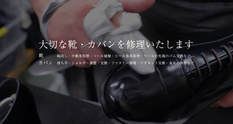 タカトウ靴・カバン修理店公式サイト（盛岡市）