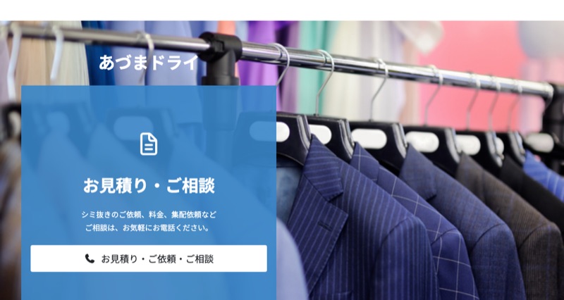 あづまドライ公式サイト（一関市）