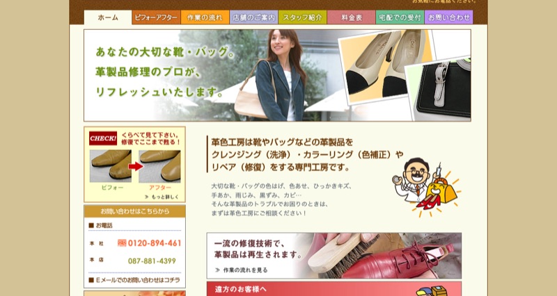 革色工房(白洋舎)公式サイト
