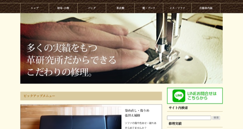 革研究所 鹿児島中央店公式サイト
