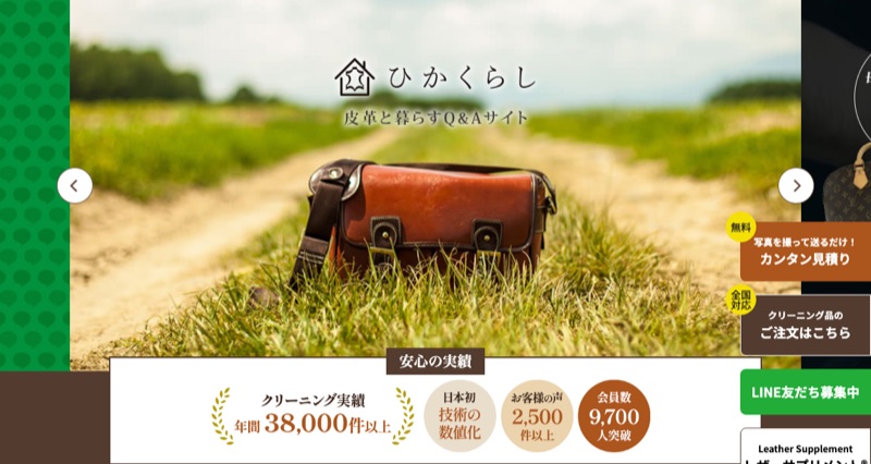 革水公式サイト（熊本市の革製品クリーニング・修理）