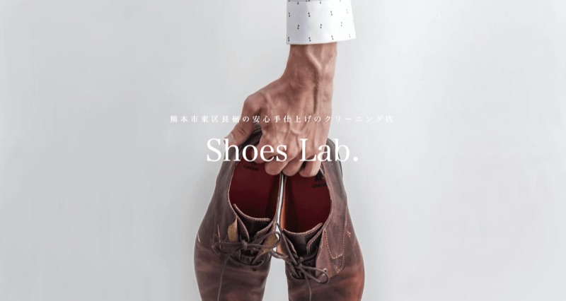 洗濯工房ラスカル(Shoes Lab.)公式サイト