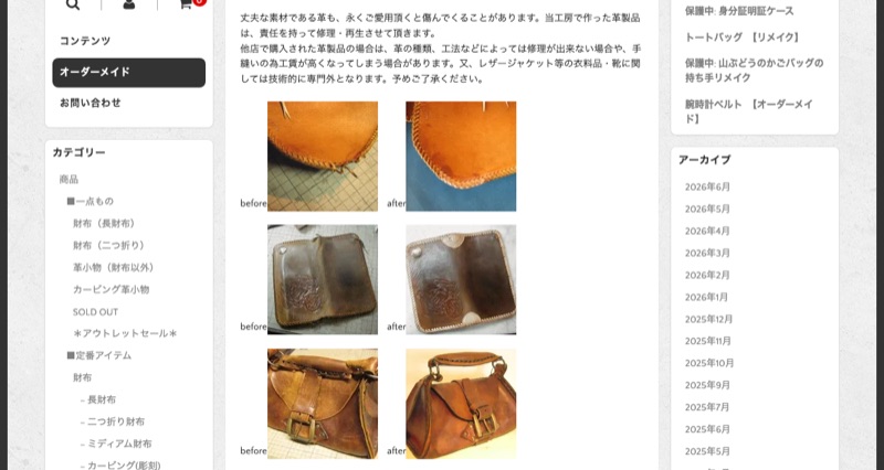 革工房TEDDY'S公式サイトの修理ページ（宮崎市太田）