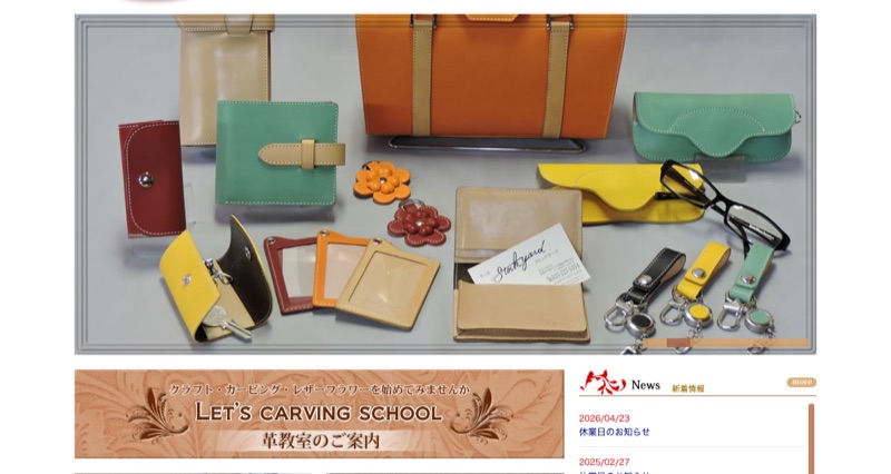 革工房ストックヤード公式サイト（新潟市中央区）