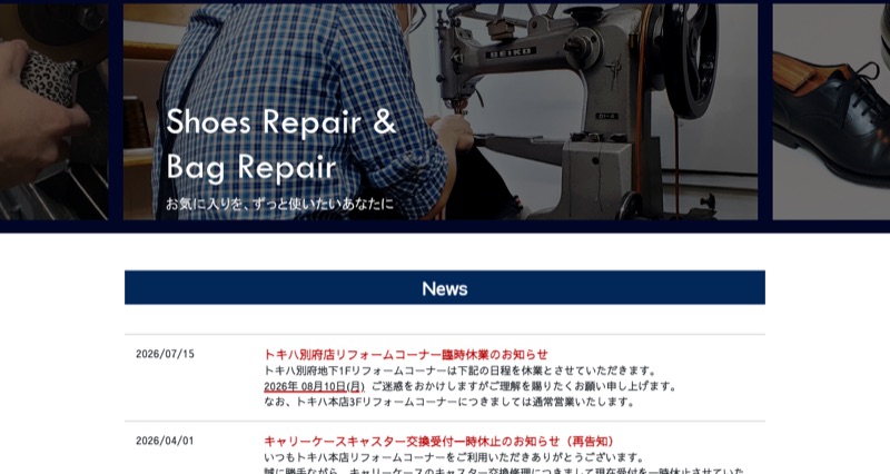大分クイックサービス公式サイト（大分市・トキハ本店3F）